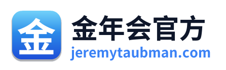 金年会官方